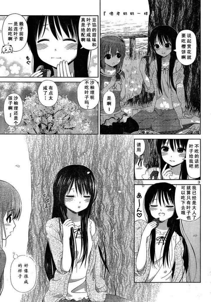 《百合飞舞的日子》漫画 新连载03