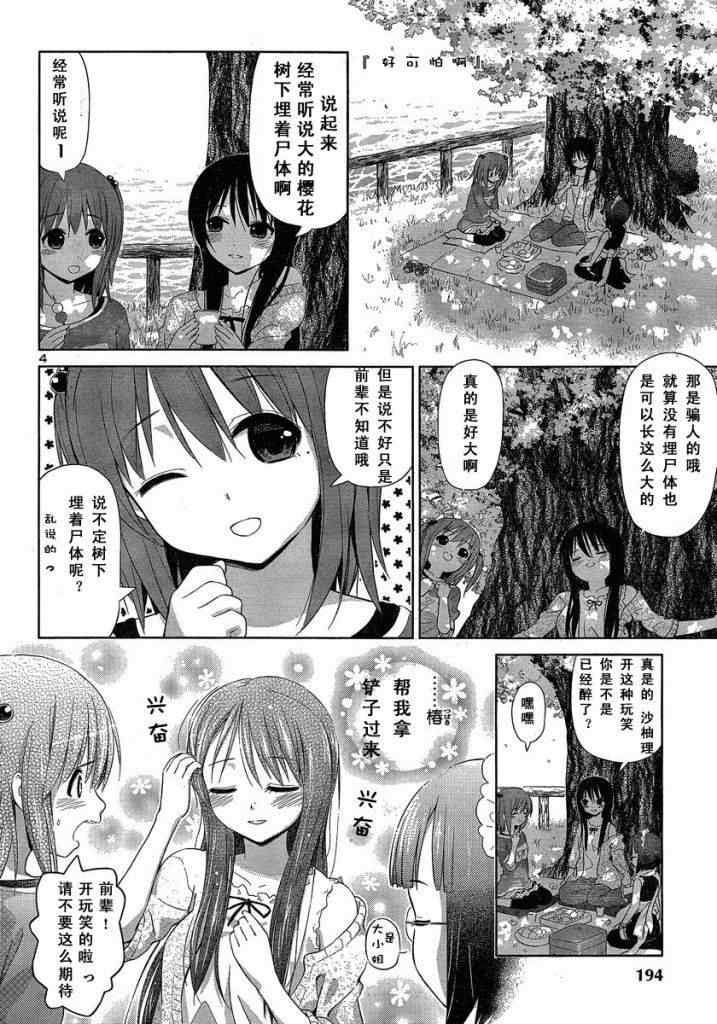 《百合飞舞的日子》漫画 新连载03