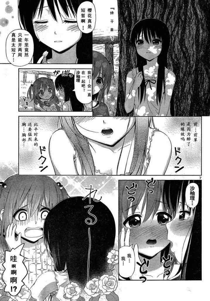 《百合飞舞的日子》漫画 新连载03