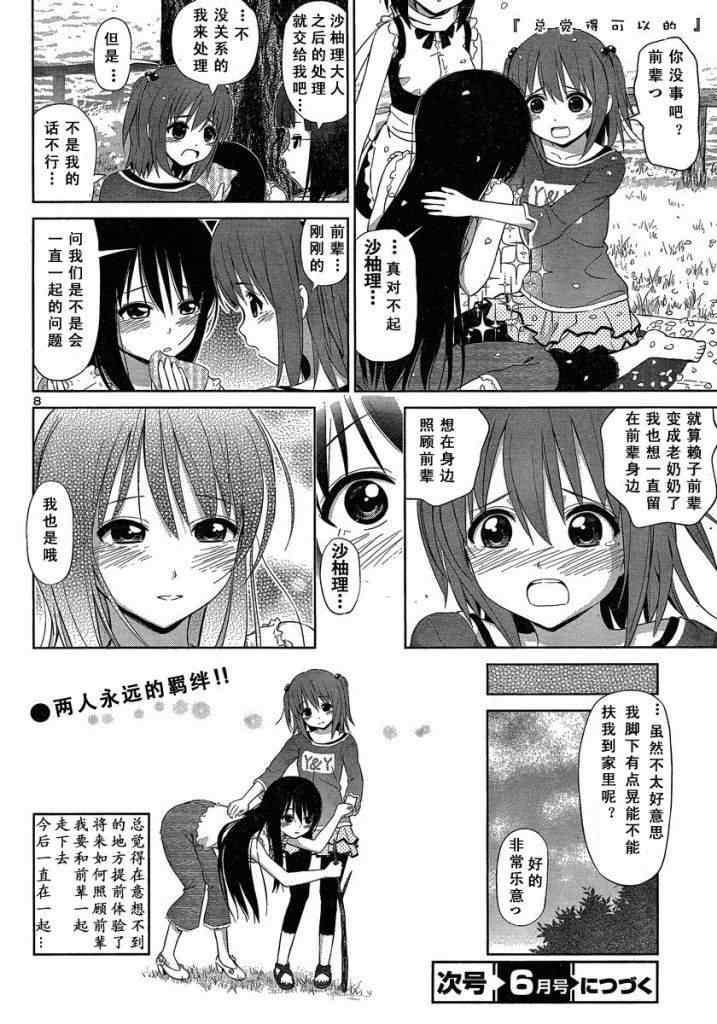 《百合飞舞的日子》漫画 新连载03