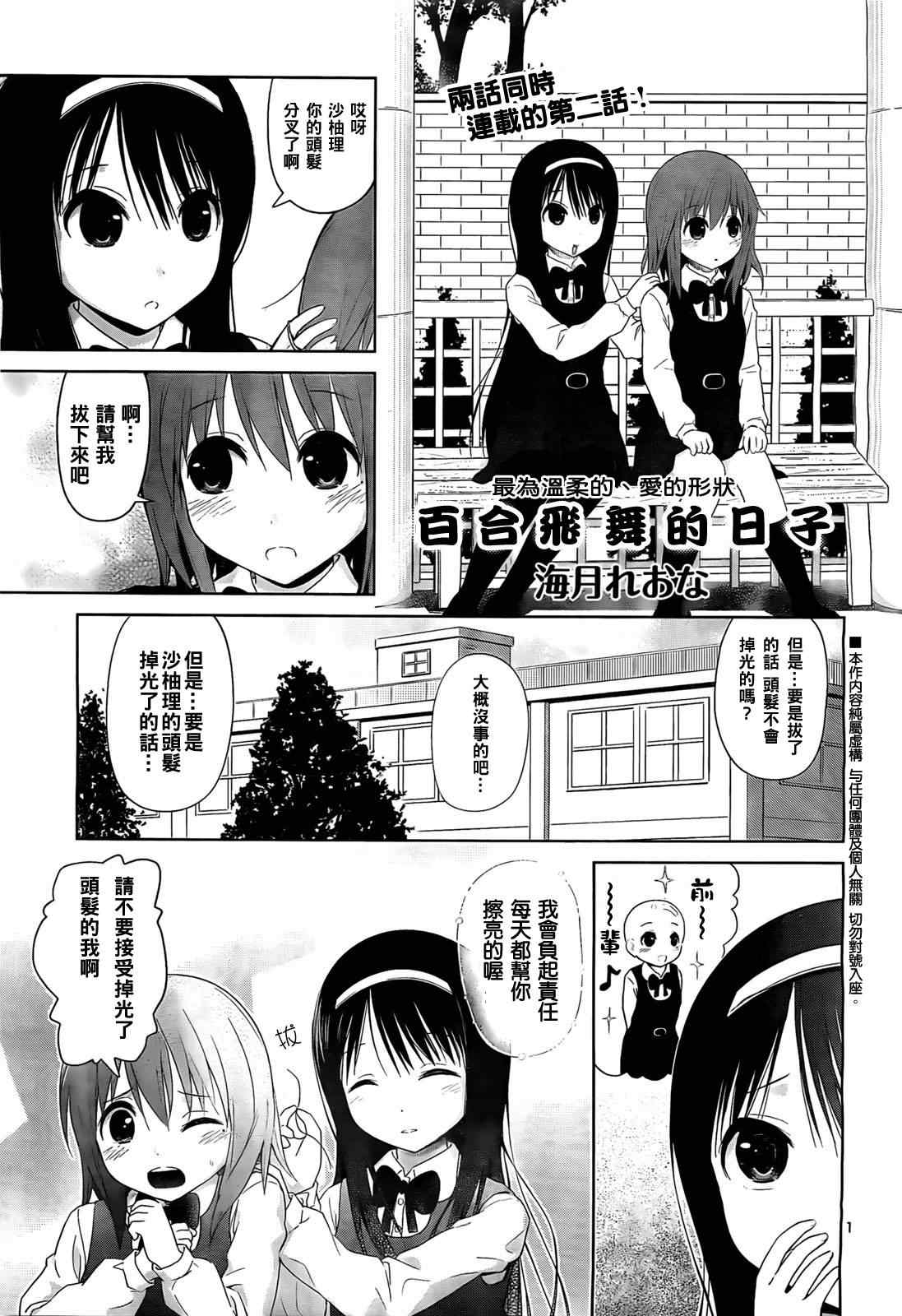 《百合飞舞的日子》漫画 006集