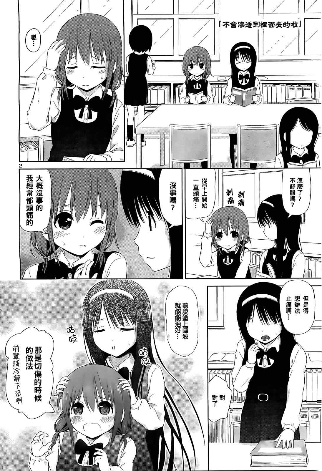 《百合飞舞的日子》漫画 006集