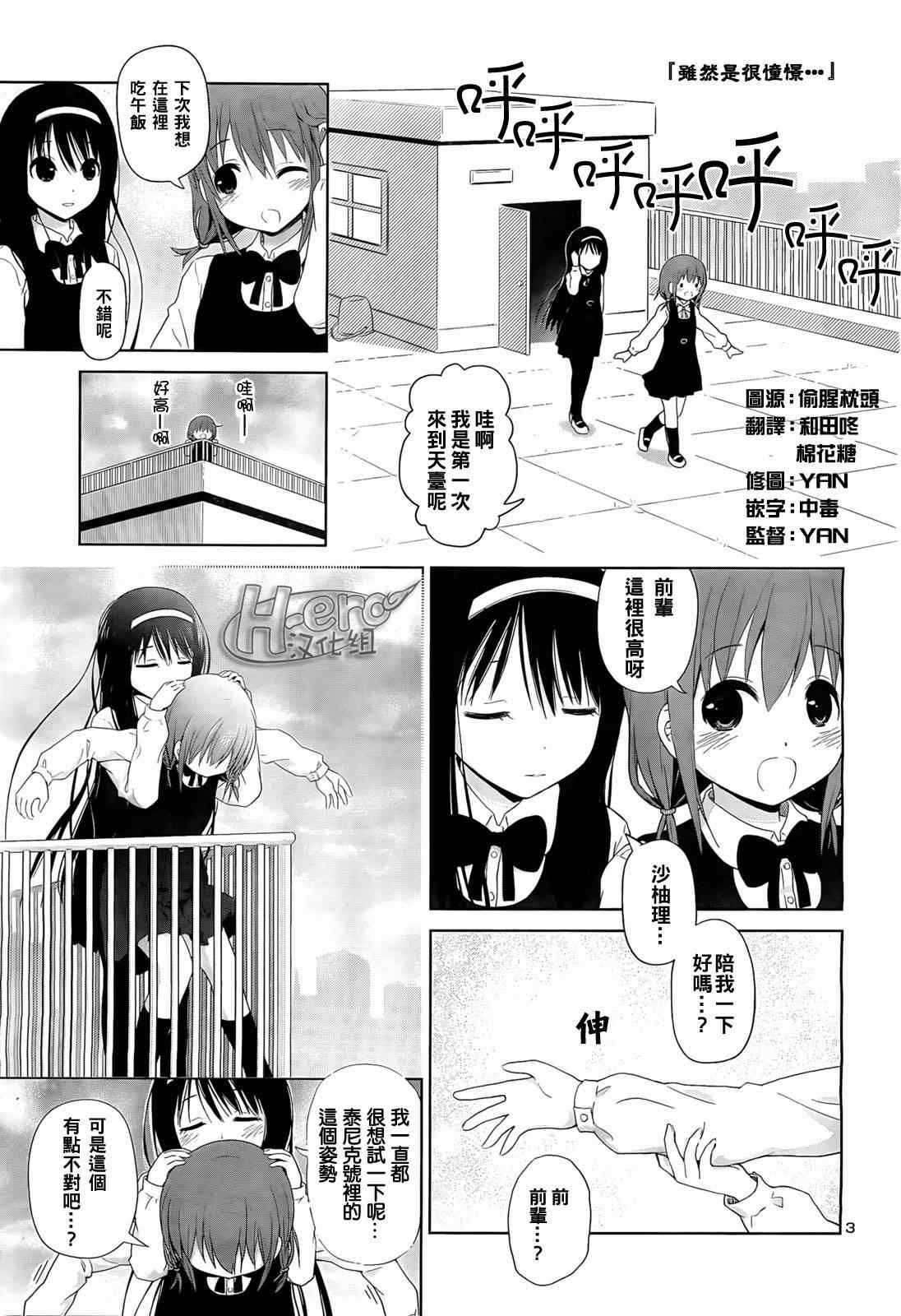 《百合飞舞的日子》漫画 006集