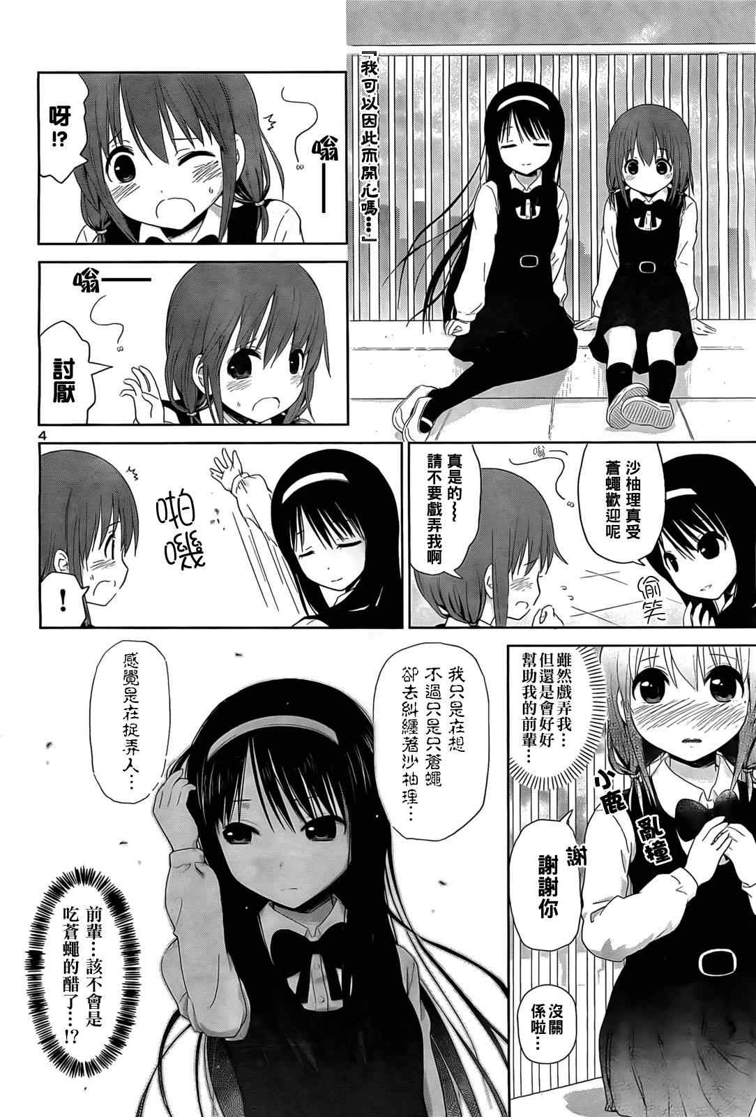 《百合飞舞的日子》漫画 006集