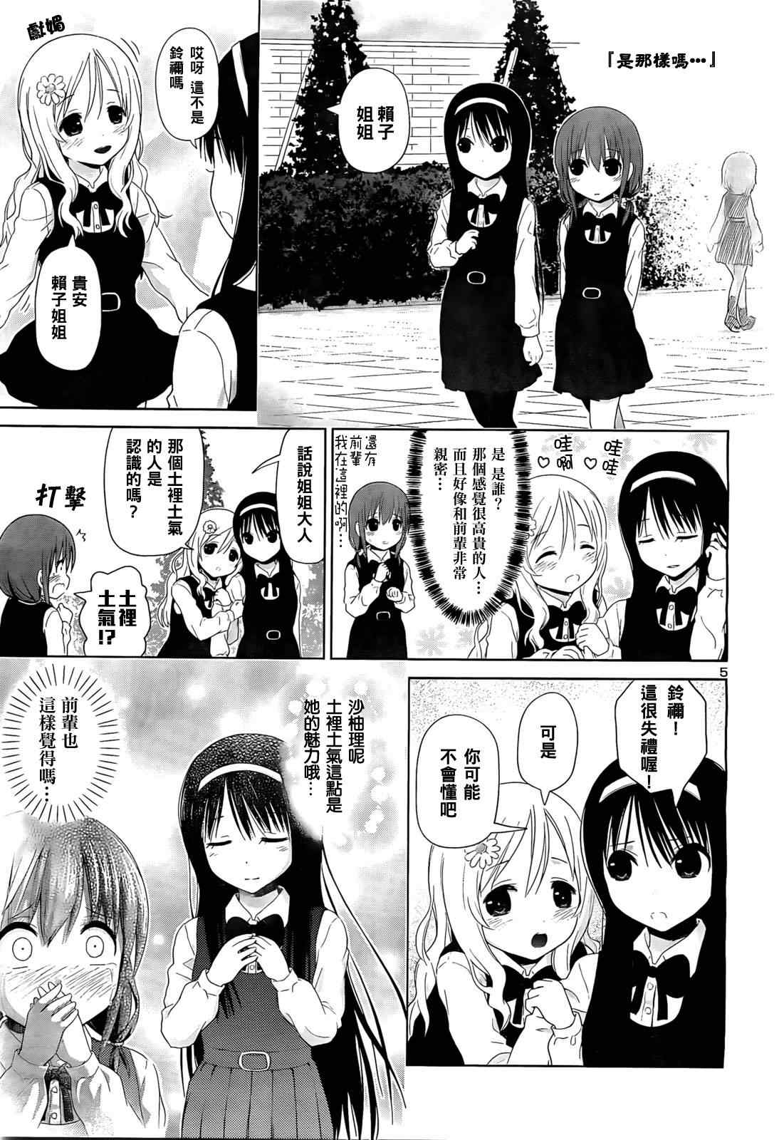 《百合飞舞的日子》漫画 006集