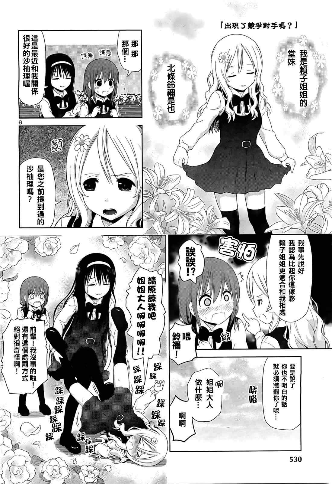 《百合飞舞的日子》漫画 006集