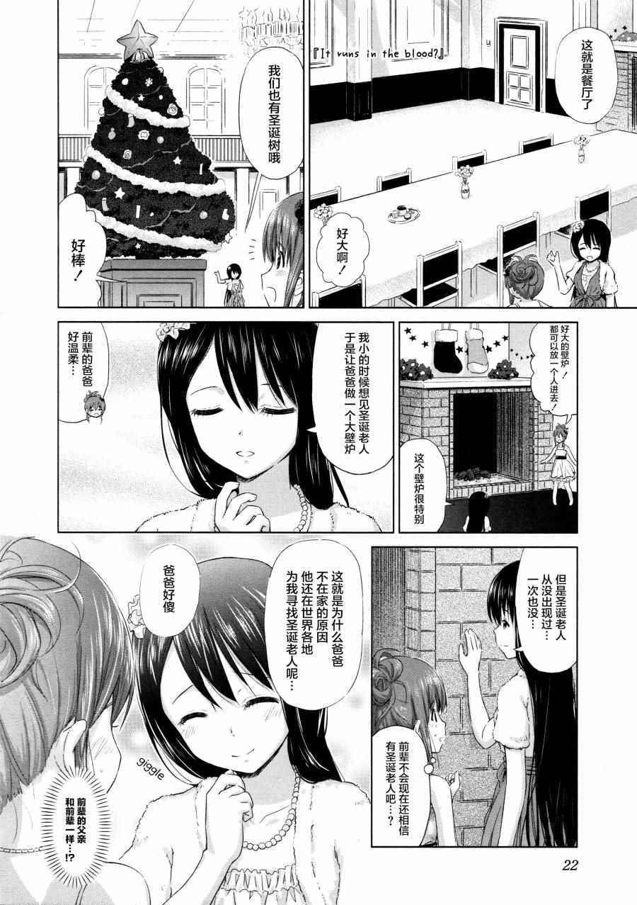 《百合飞舞的日子》漫画 02卷03