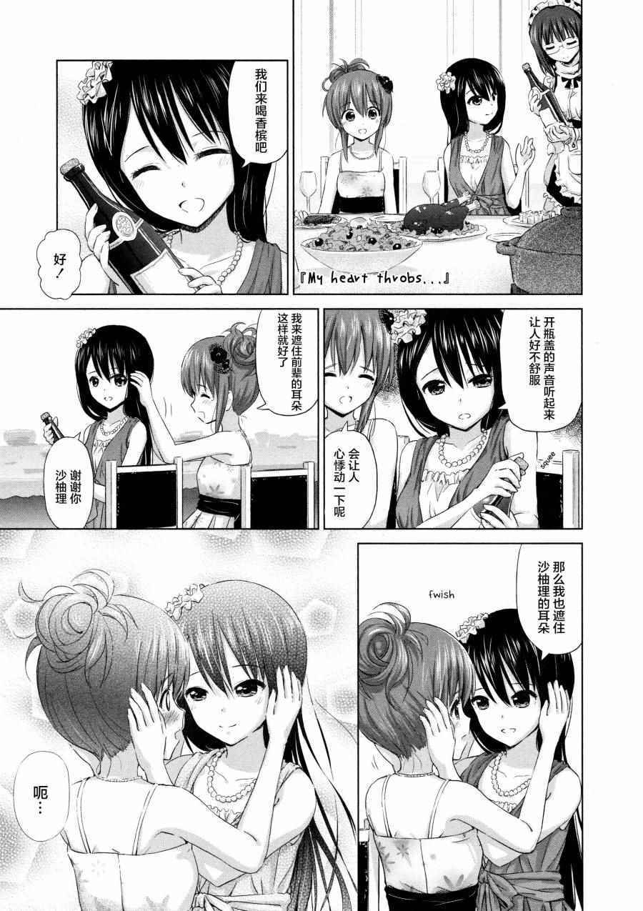 《百合飞舞的日子》漫画 02卷03