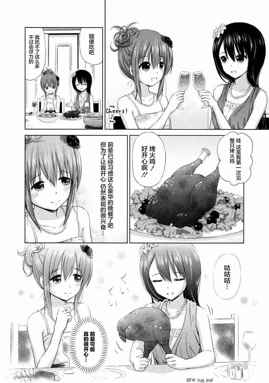 《百合飞舞的日子》漫画 02卷03