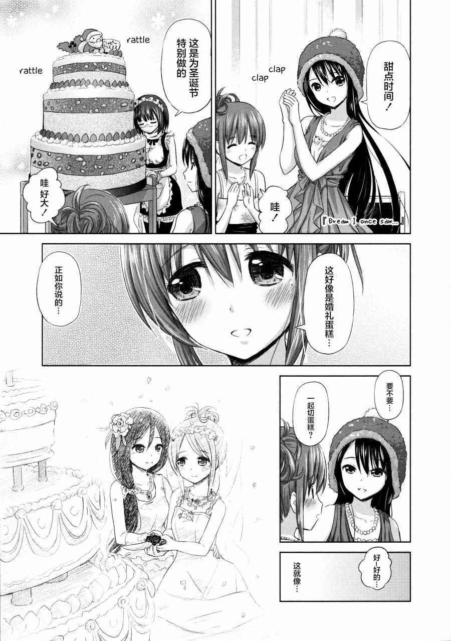 《百合飞舞的日子》漫画 02卷03