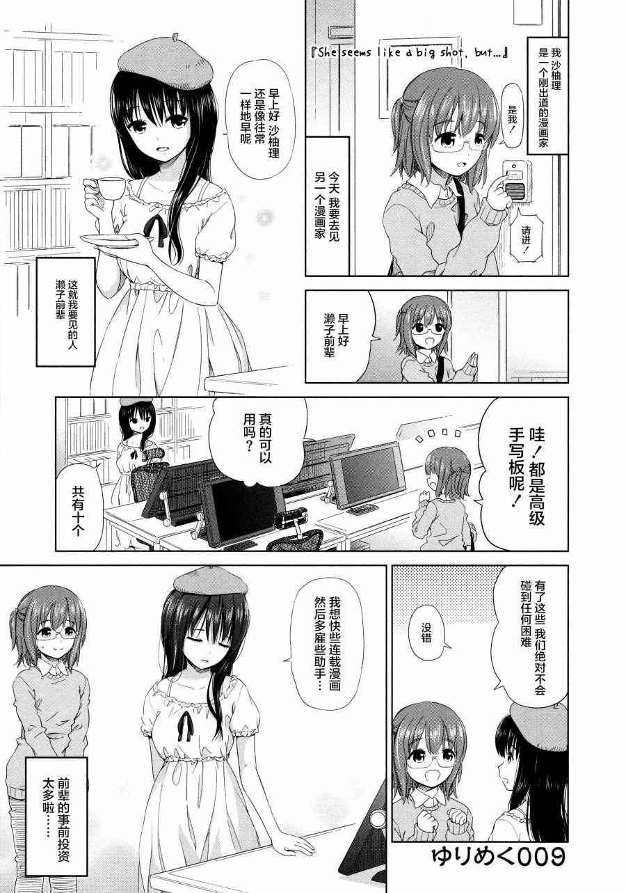 《百合飞舞的日子》漫画 02卷09