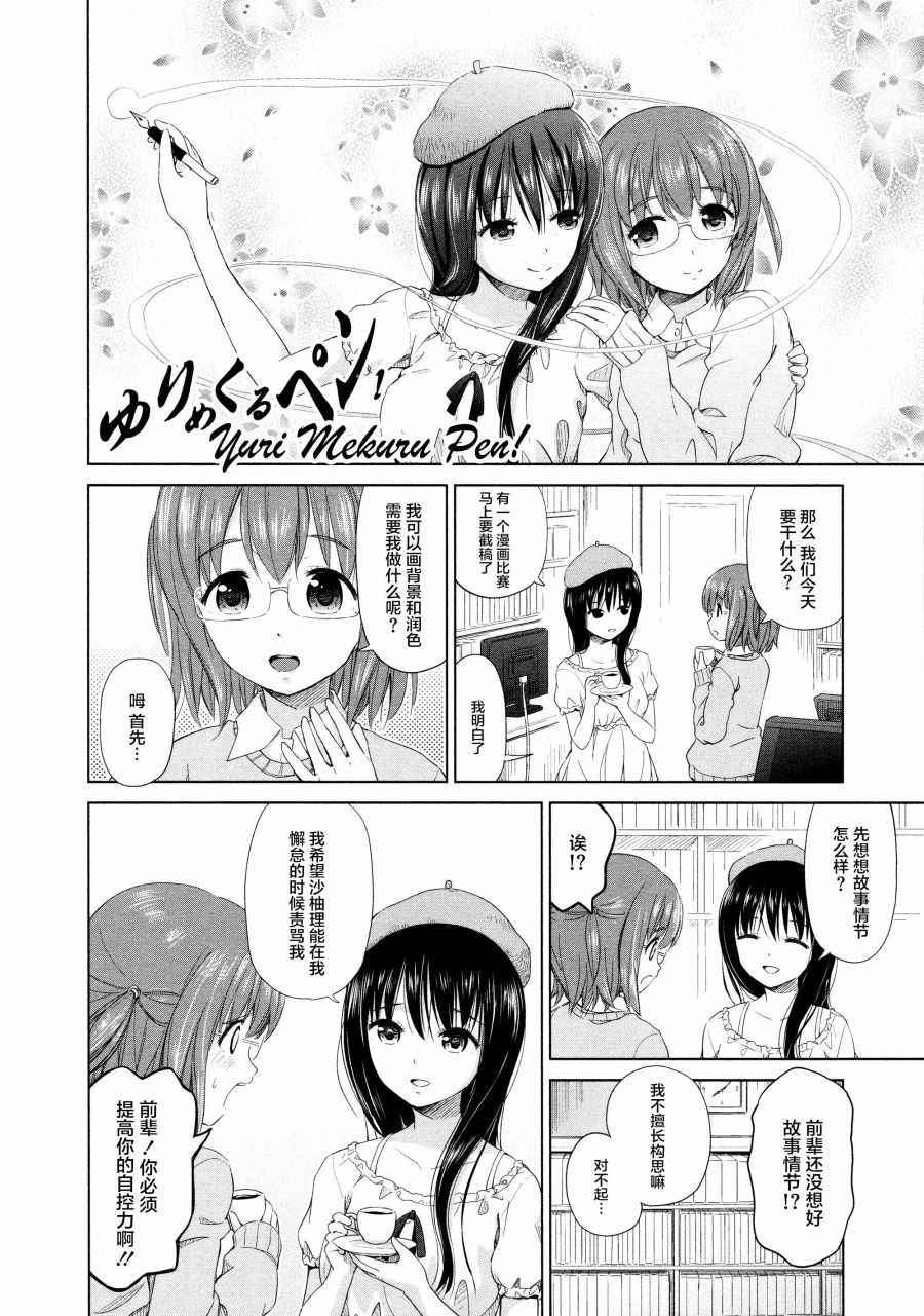 《百合飞舞的日子》漫画 02卷09