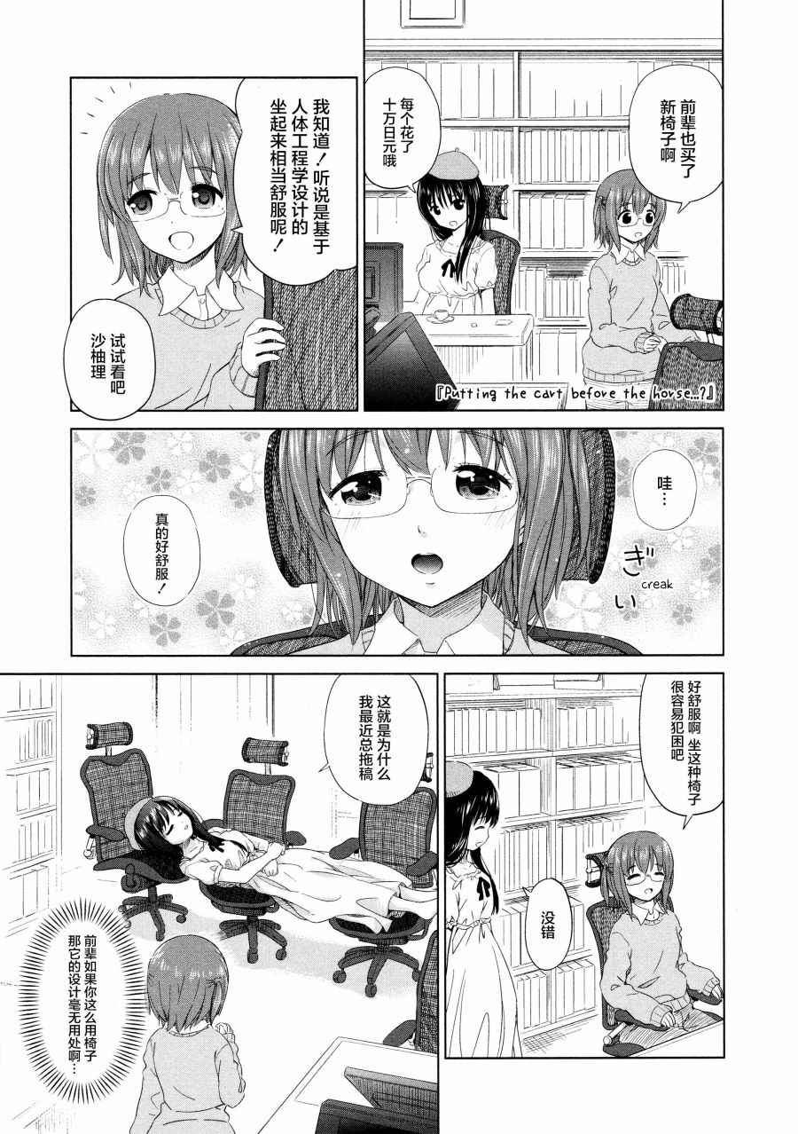 《百合飞舞的日子》漫画 02卷09