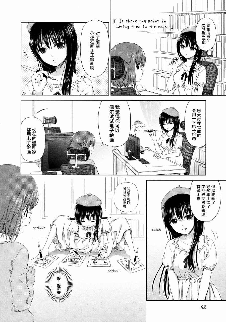 《百合飞舞的日子》漫画 02卷09