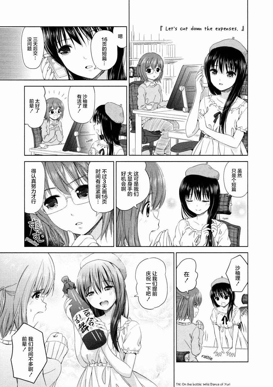 《百合飞舞的日子》漫画 02卷09