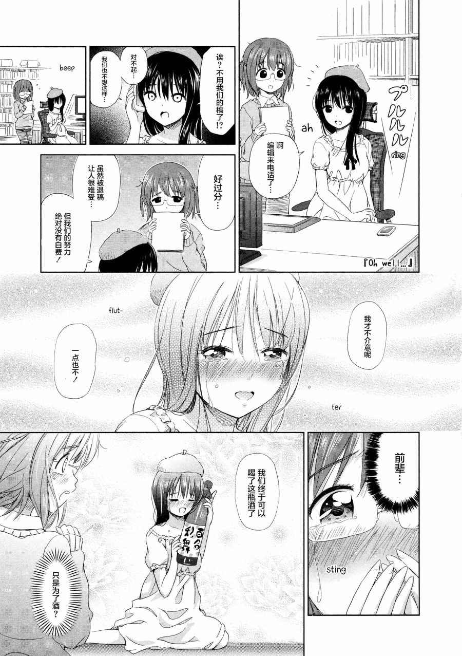 《百合飞舞的日子》漫画 02卷09