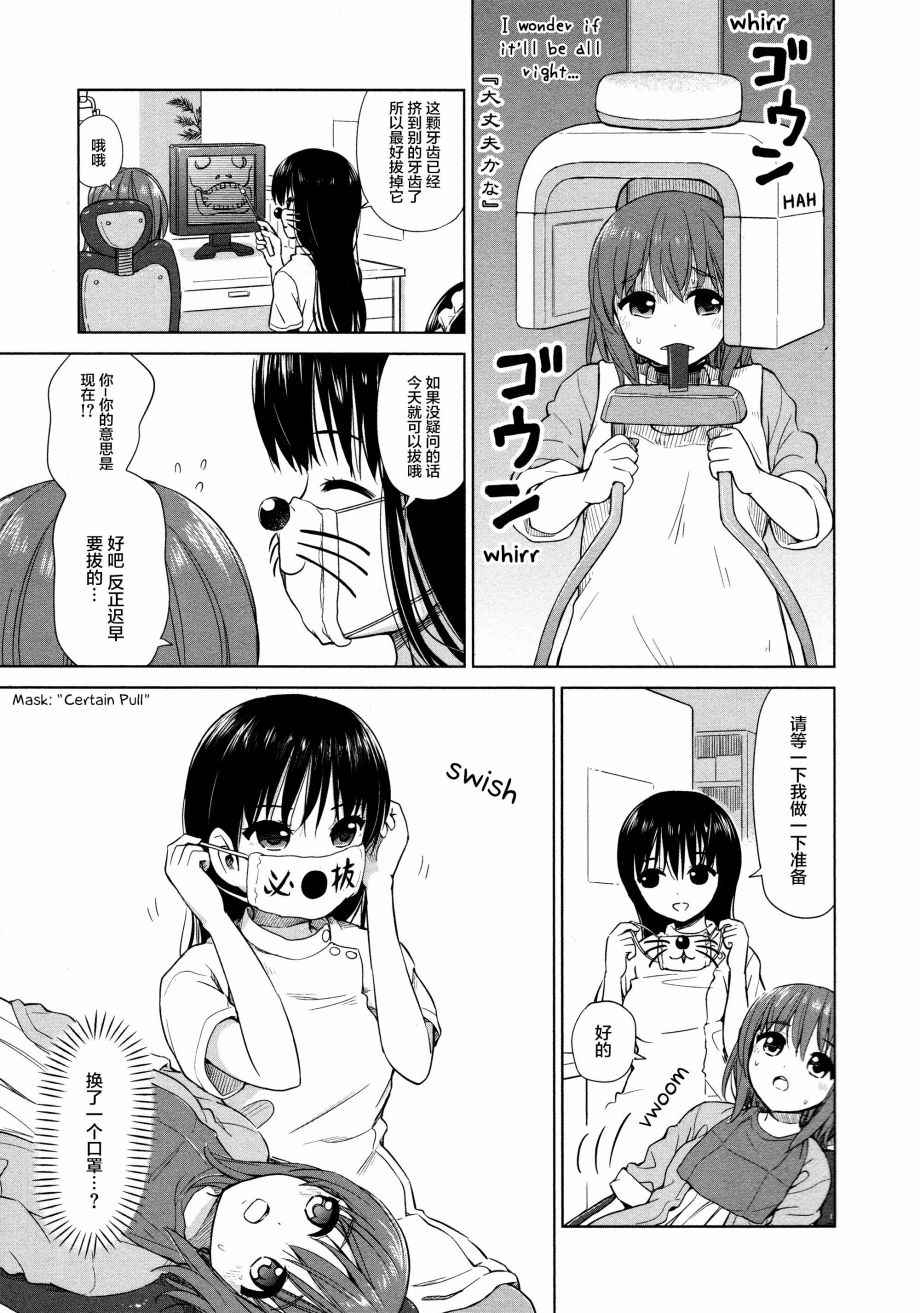 《百合飞舞的日子》漫画 02卷15