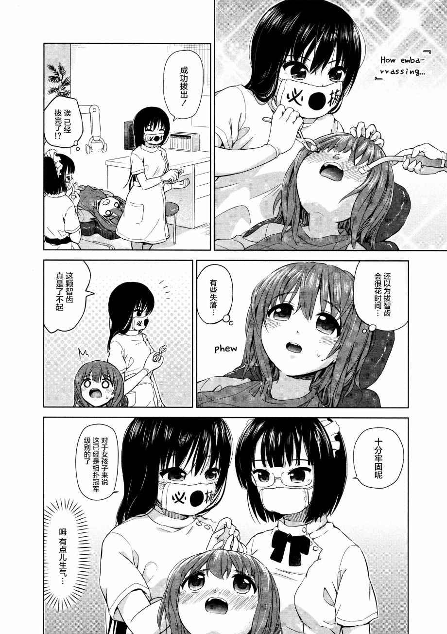 《百合飞舞的日子》漫画 02卷15