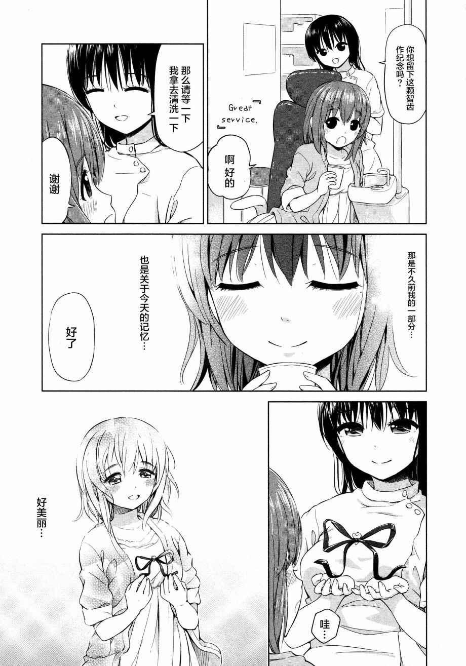 《百合飞舞的日子》漫画 02卷15