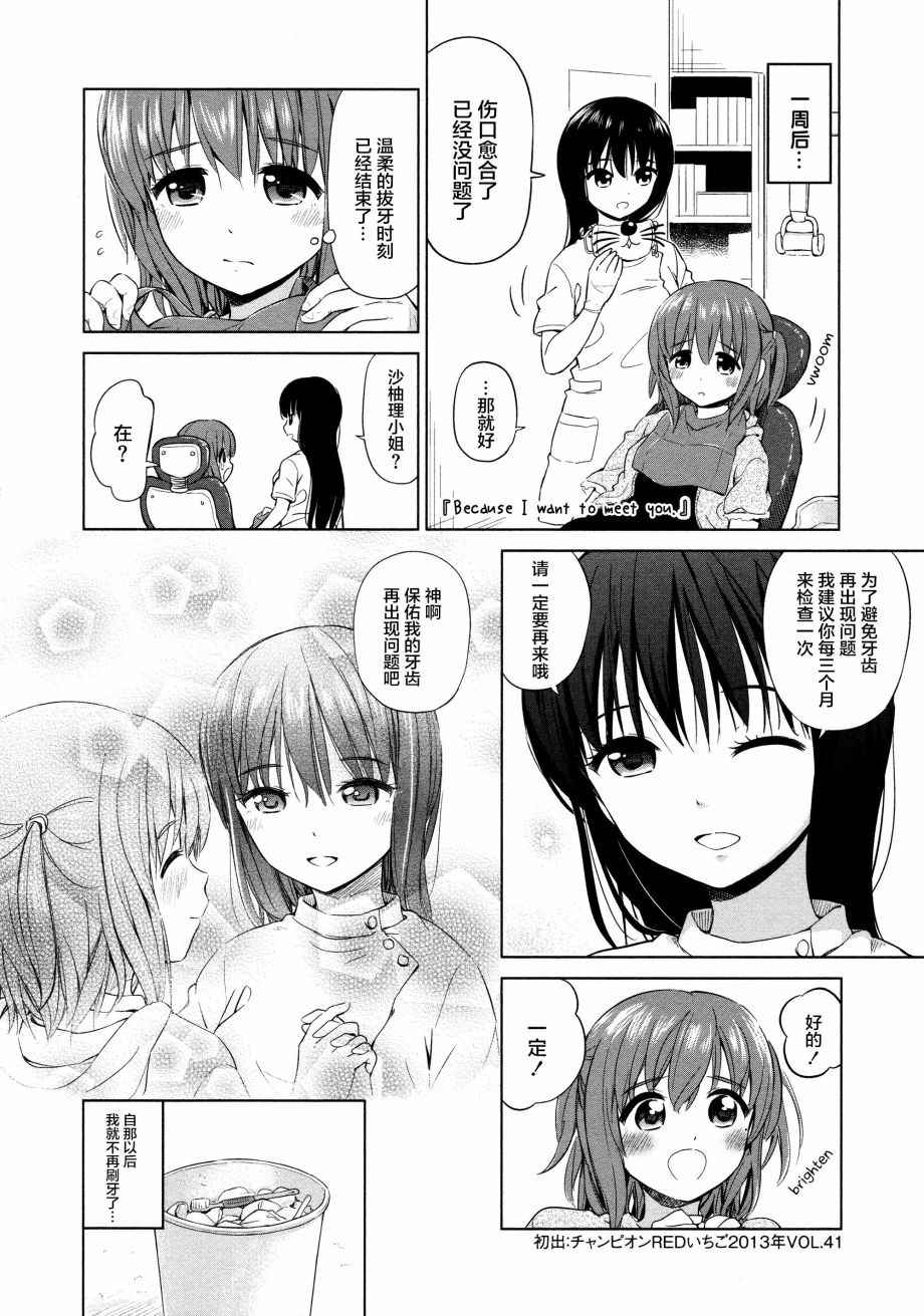 《百合飞舞的日子》漫画 02卷15