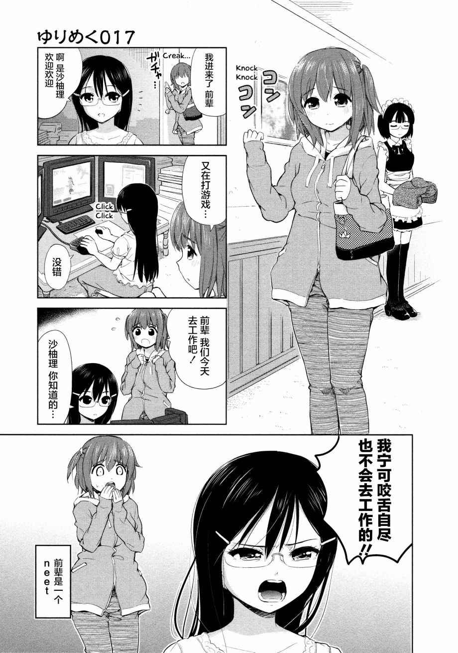 《百合飞舞的日子》漫画 02卷17