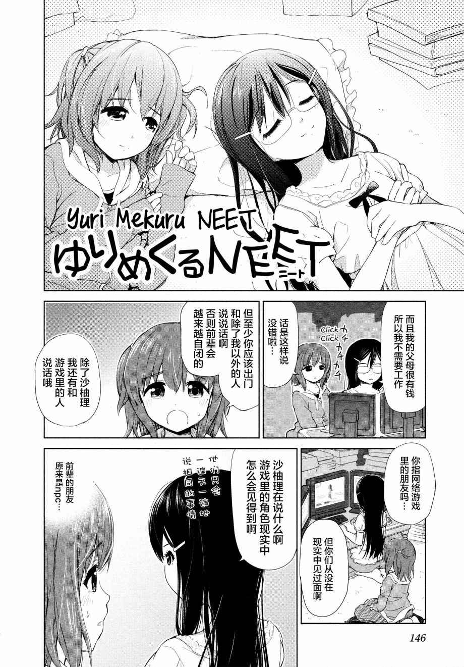 《百合飞舞的日子》漫画 02卷17