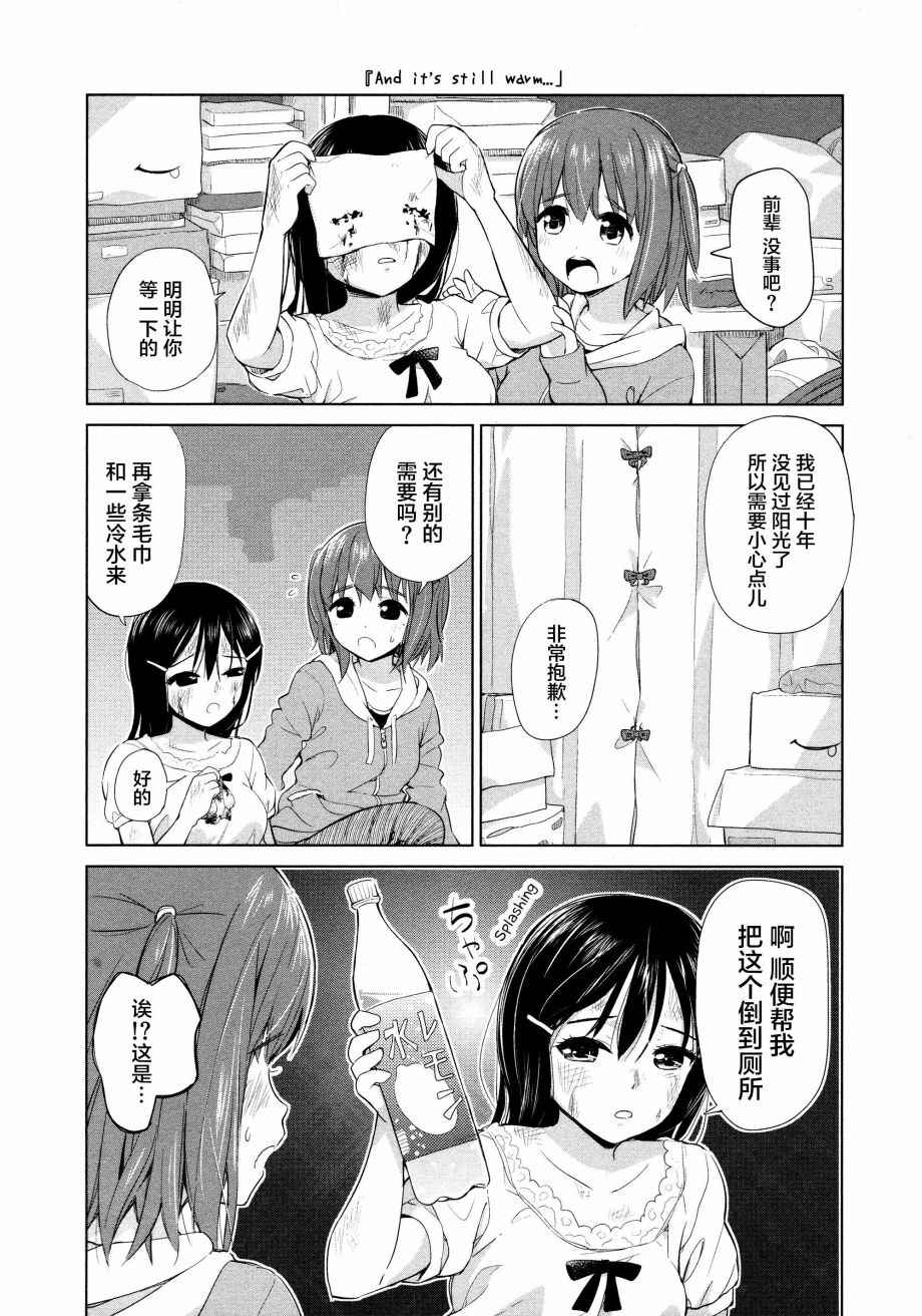 《百合飞舞的日子》漫画 02卷17