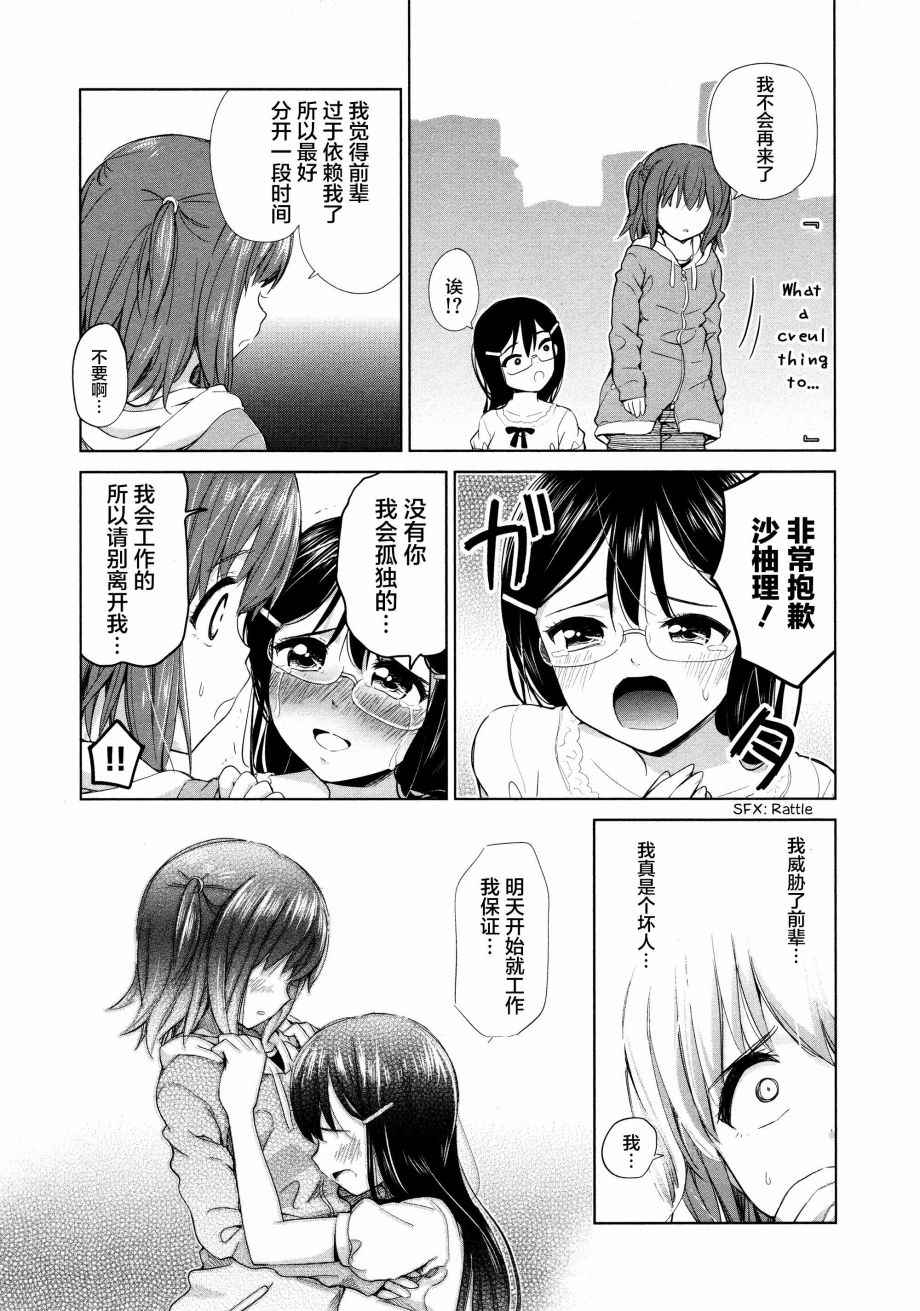 《百合飞舞的日子》漫画 02卷17