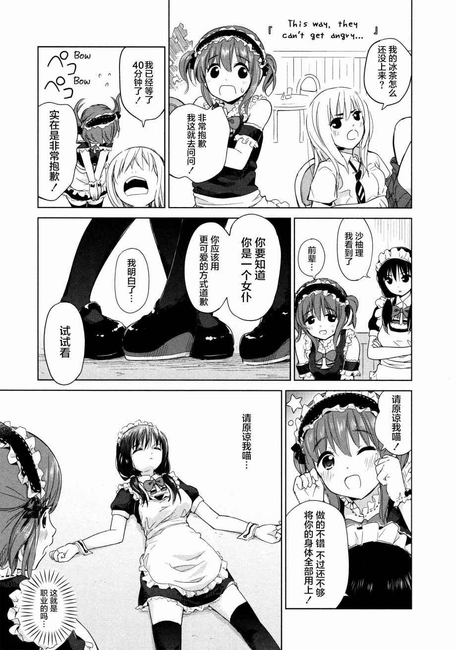 《百合飞舞的日子》漫画 02卷19