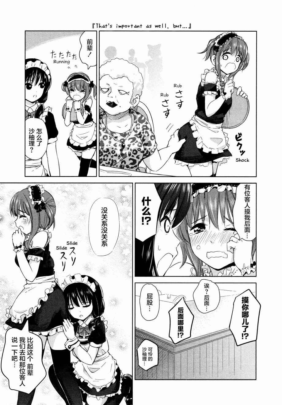 《百合飞舞的日子》漫画 02卷19