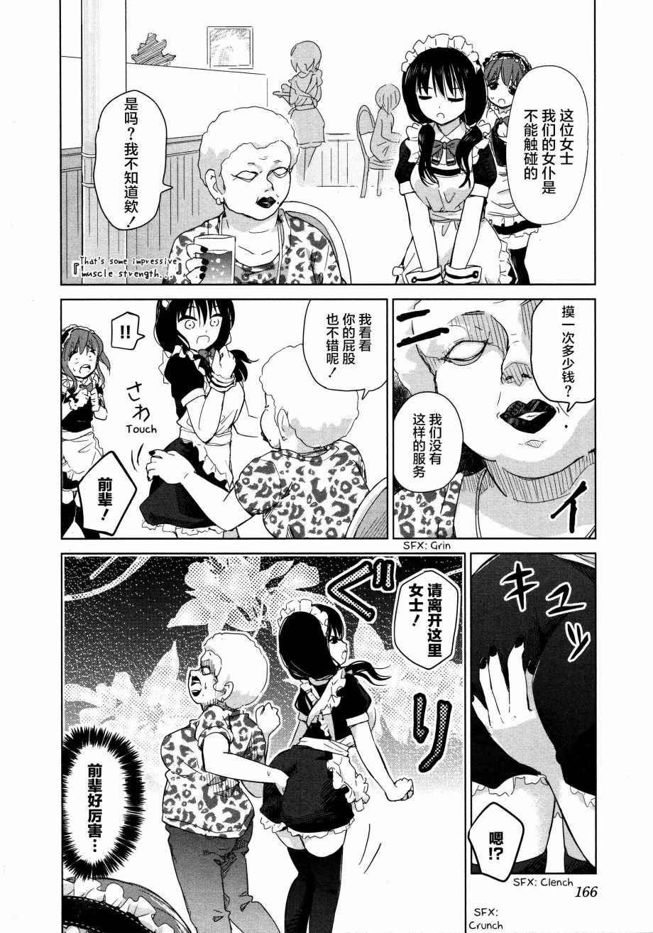 《百合飞舞的日子》漫画 02卷19