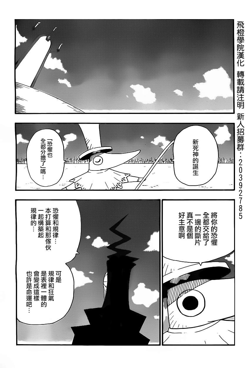 《噬魂师》漫画 108集