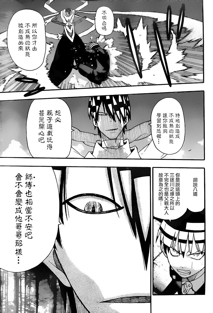 《噬魂师》漫画 108集