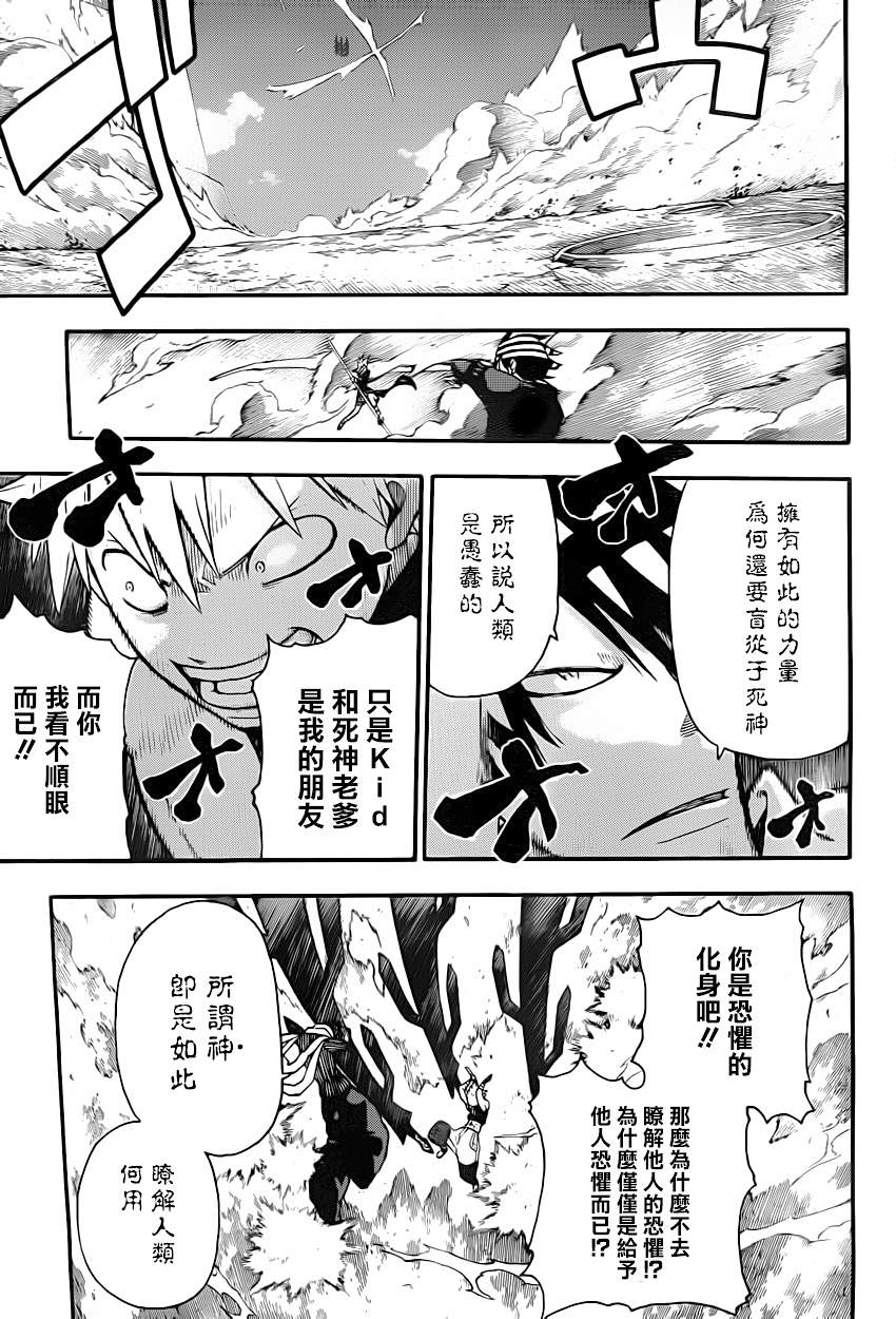 《噬魂师》漫画 108集