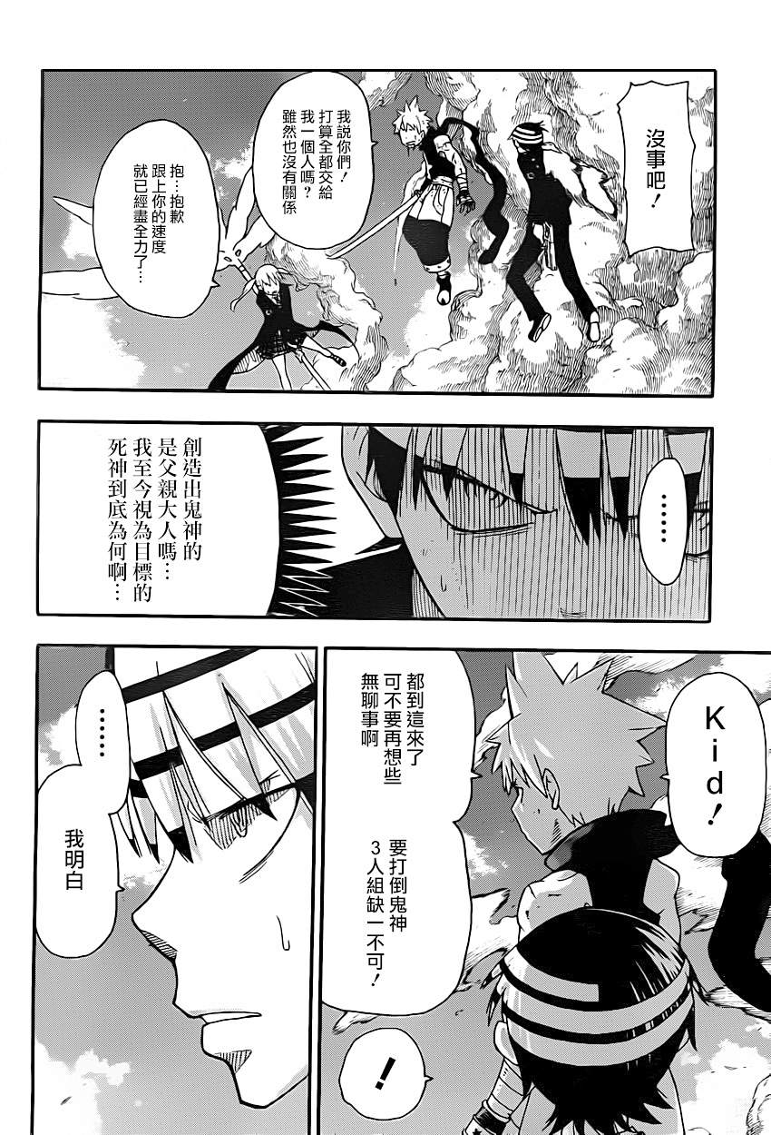 《噬魂师》漫画 108集