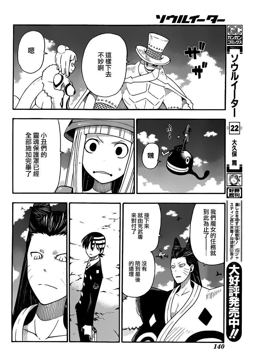 《噬魂师》漫画 102集