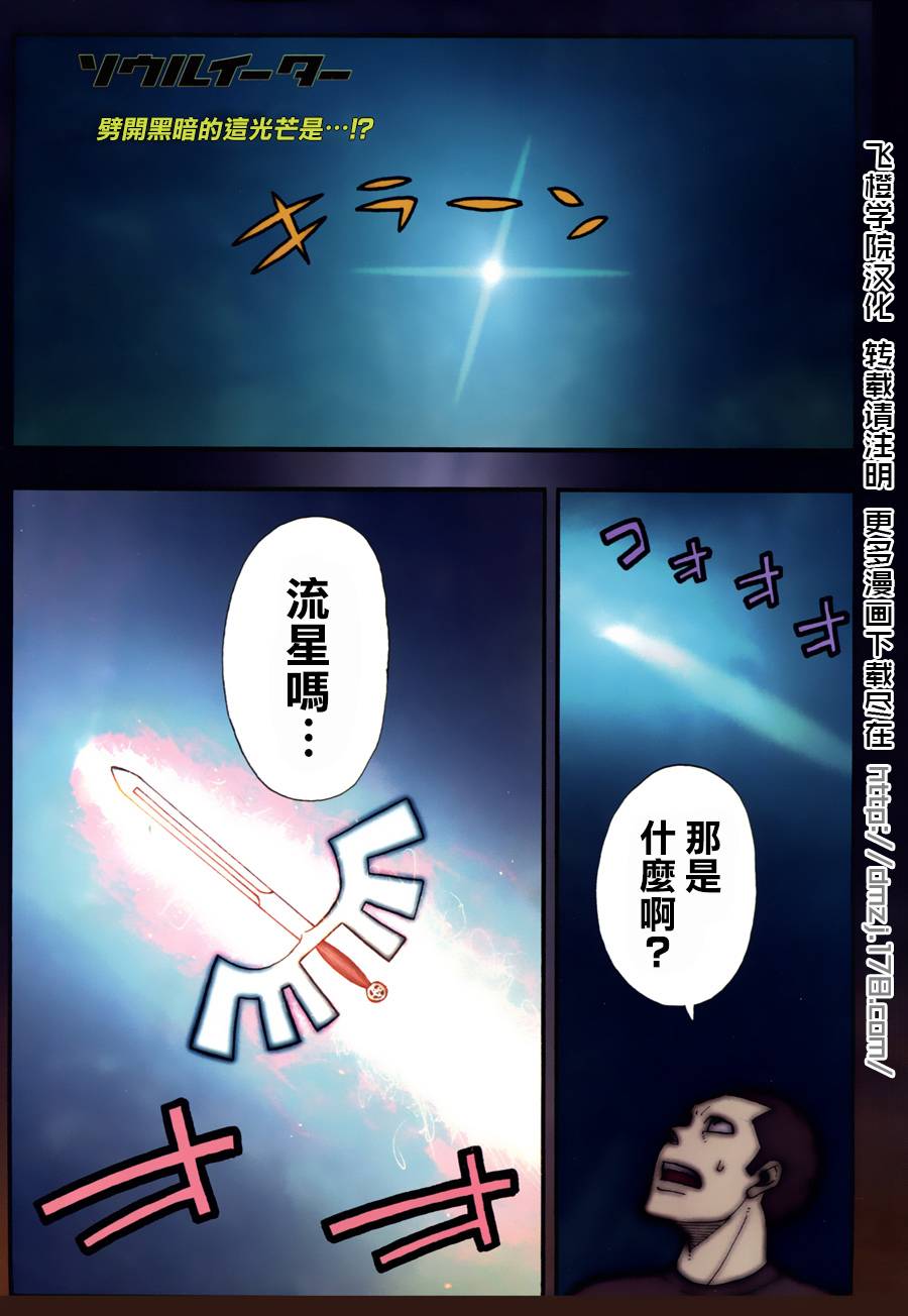 《噬魂师》漫画 100集