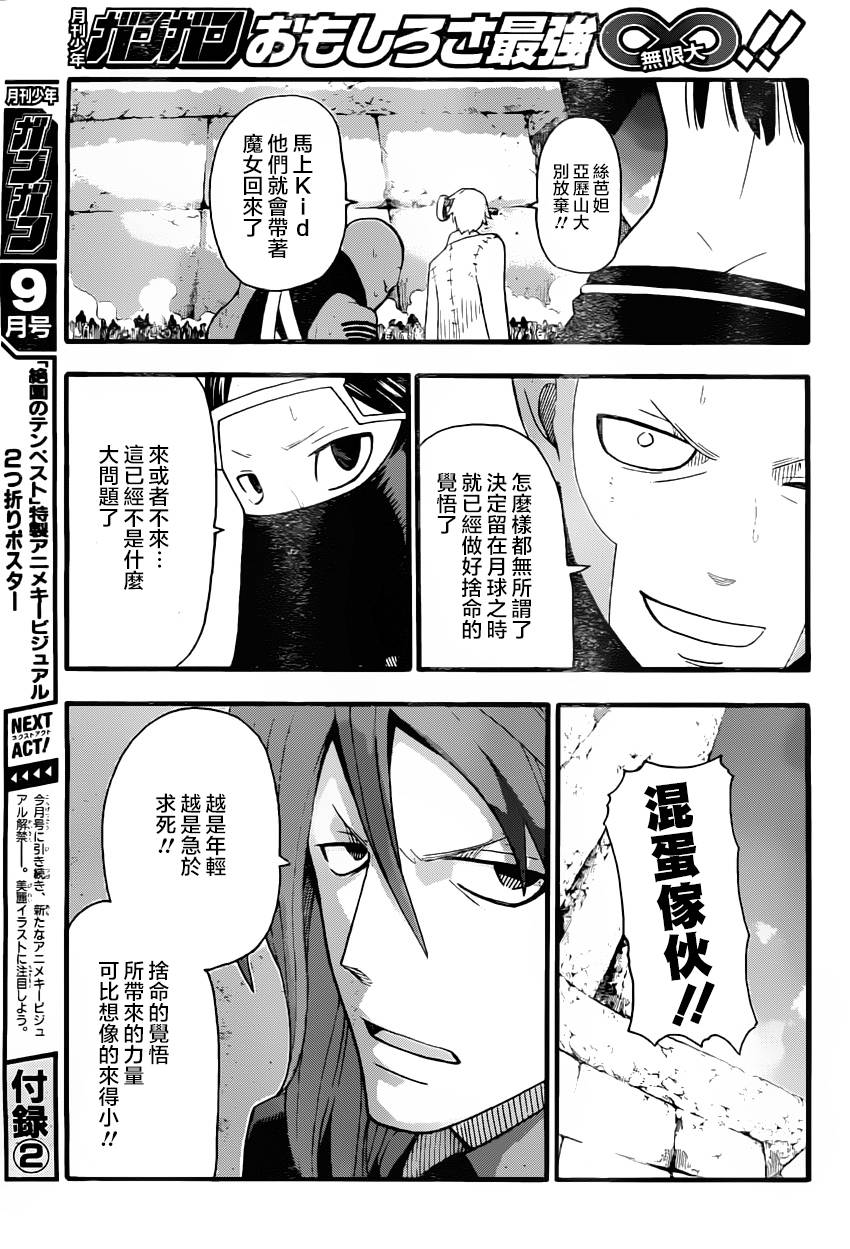 《噬魂师》漫画 100集