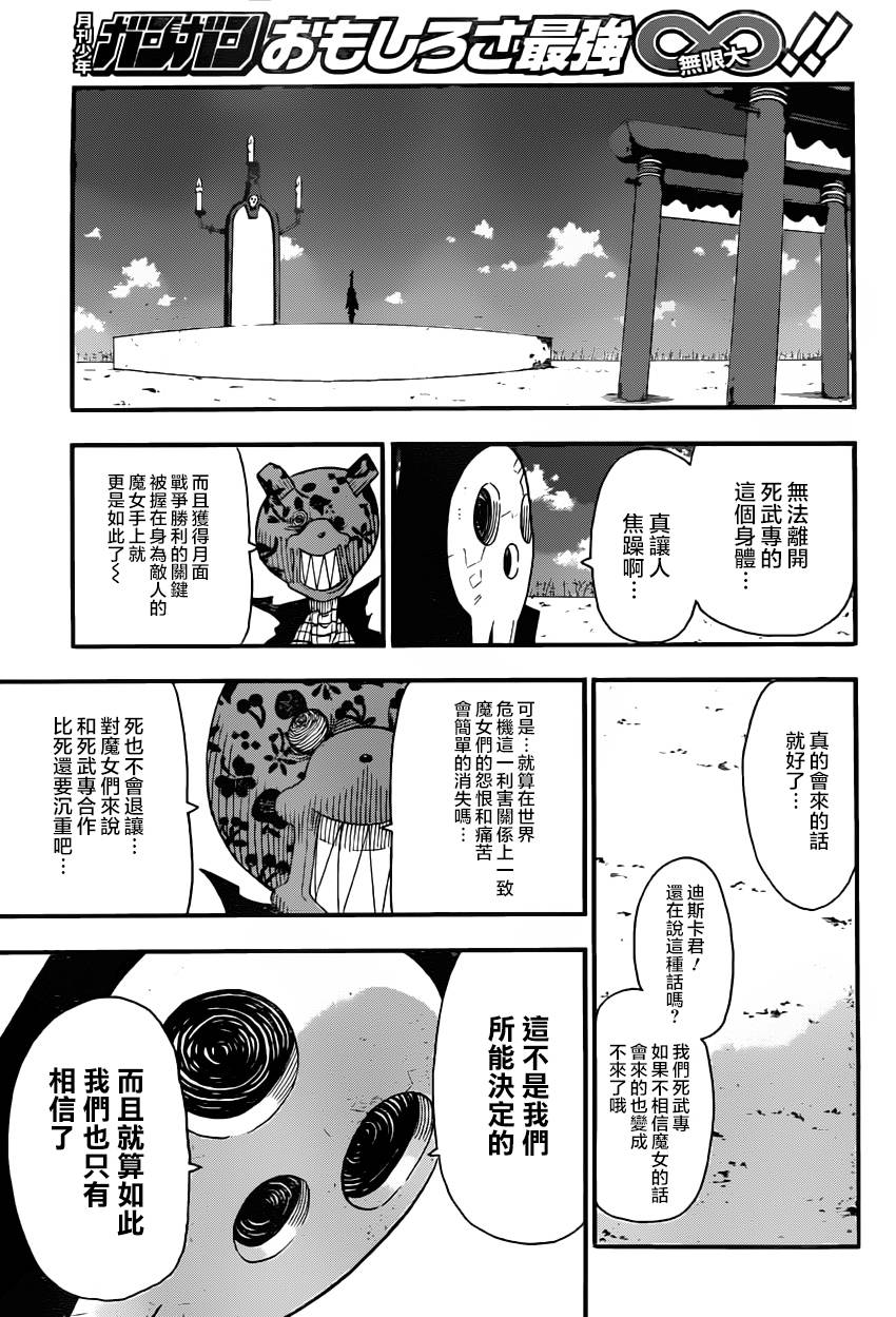 《噬魂师》漫画 100集