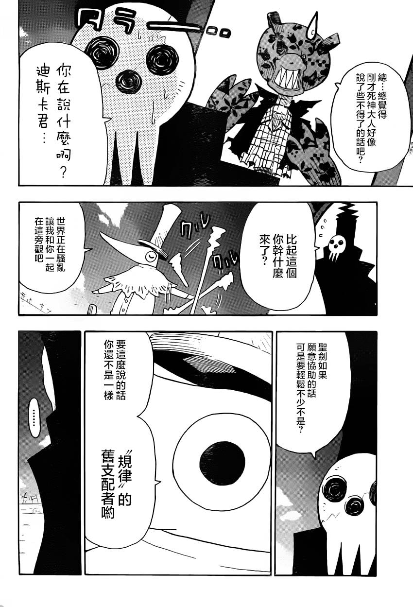 《噬魂师》漫画 100集