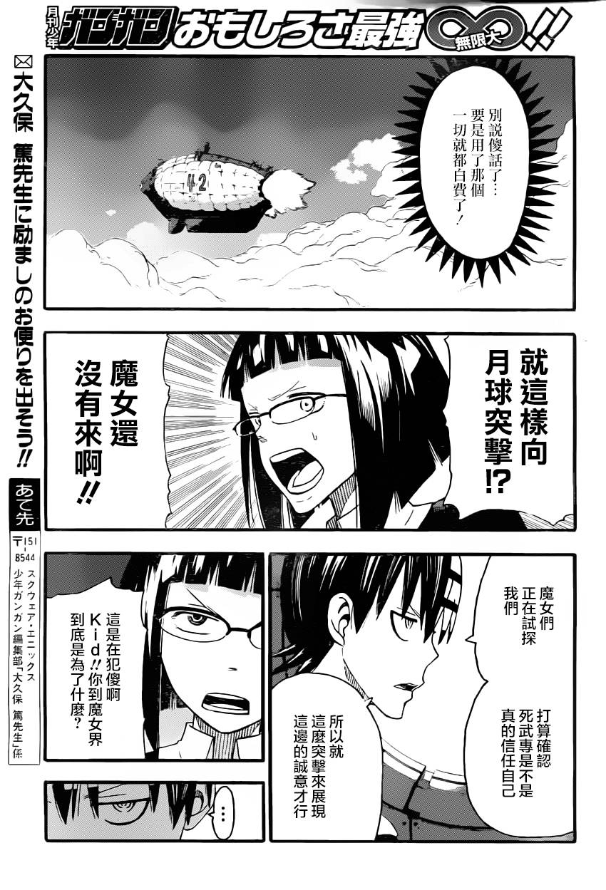 《噬魂师》漫画 100集