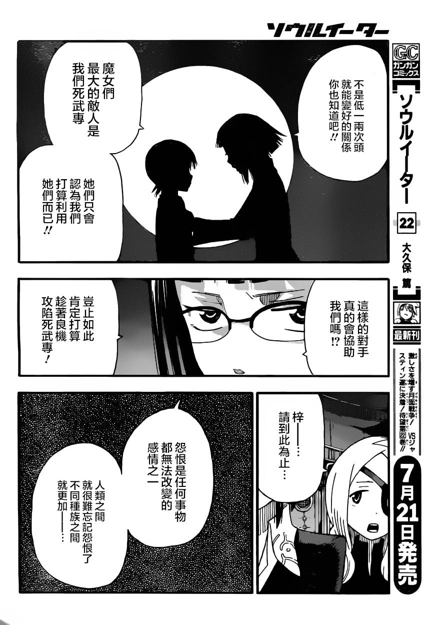 《噬魂师》漫画 100集