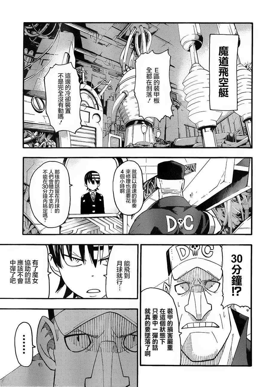 《噬魂师》漫画 99集