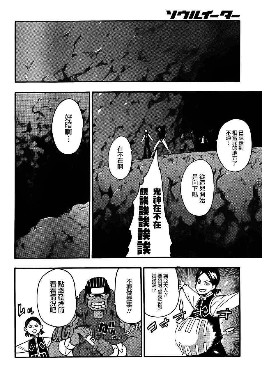 《噬魂师》漫画 99集