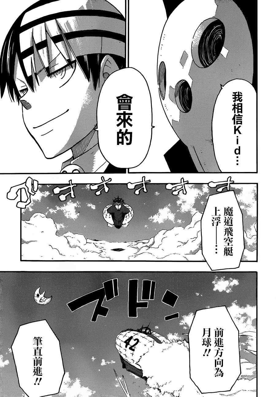 《噬魂师》漫画 99集