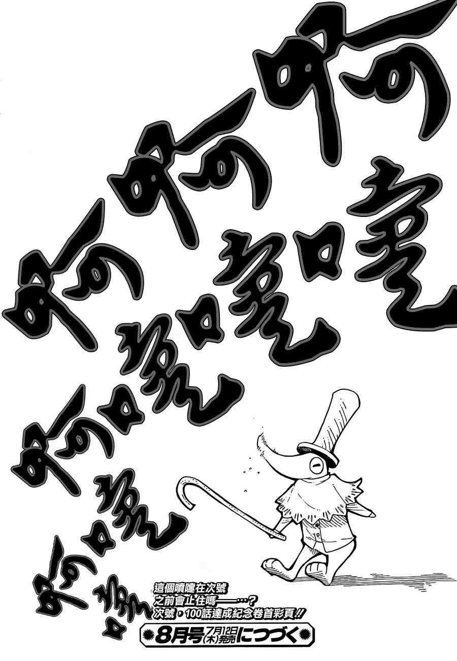 《噬魂师》漫画 99集