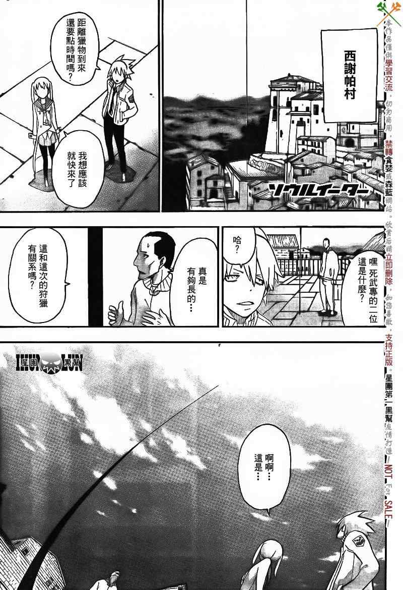 《噬魂师》漫画 88集