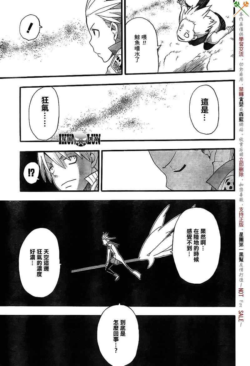 《噬魂师》漫画 88集