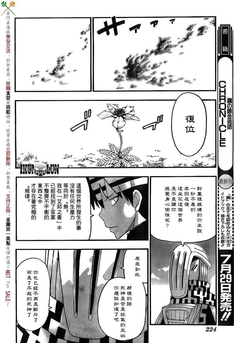 《噬魂师》漫画 88集