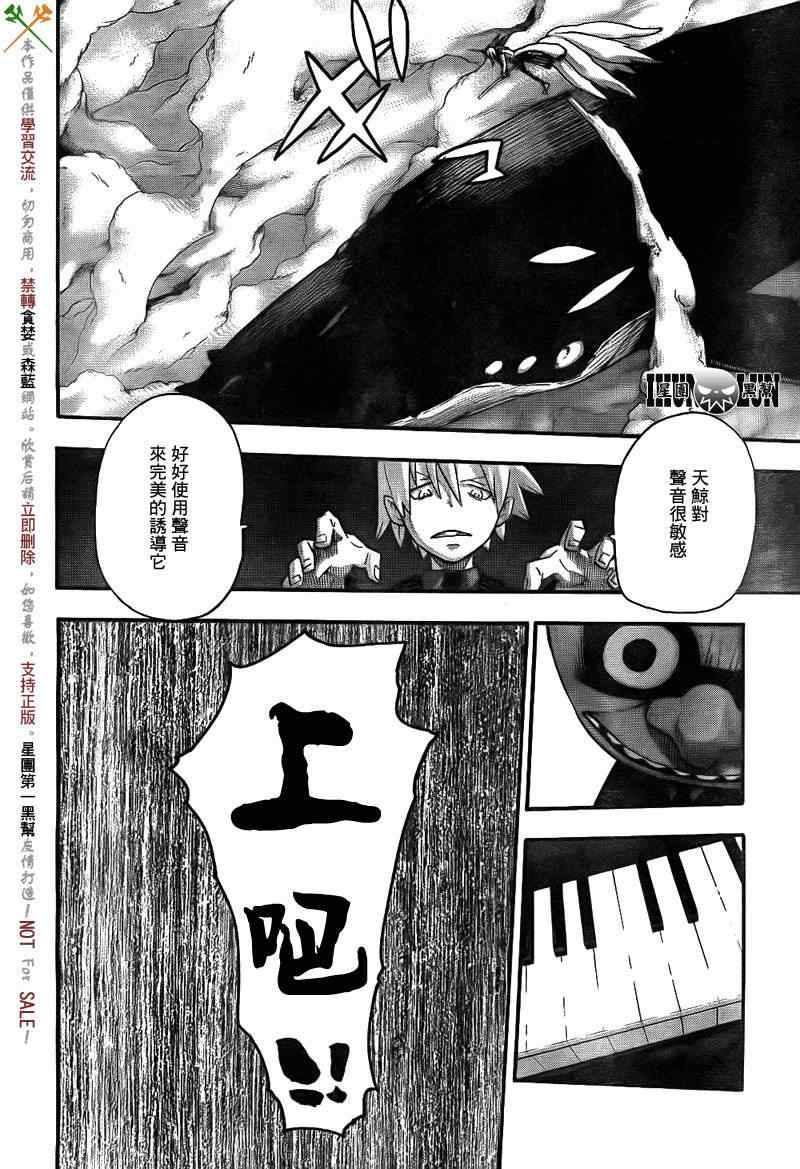 《噬魂师》漫画 88集